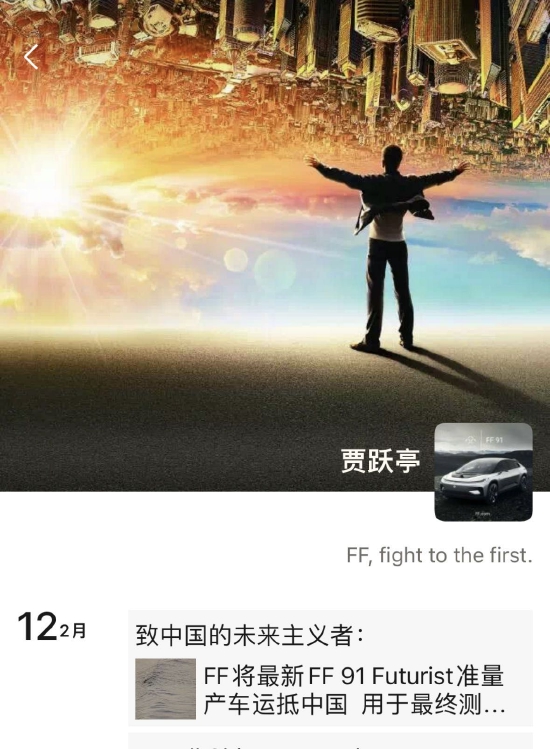 FF否认贾跃亭回国传言：假的，谣言
