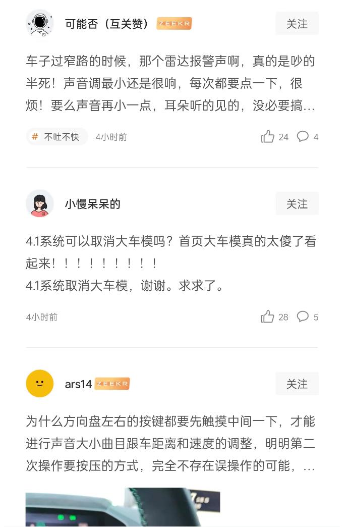 极氪「两面派」：CEO称「不怕抱怨」，但用户吐槽全遭「封杀」……-36氪