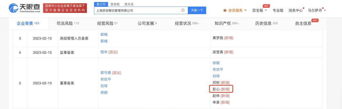 奈雪的茶创始人任乐乐茶董事