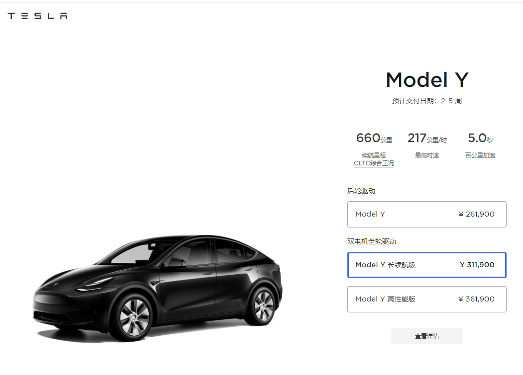国产特斯拉Model Y双电机全轮驱动涨价2000元