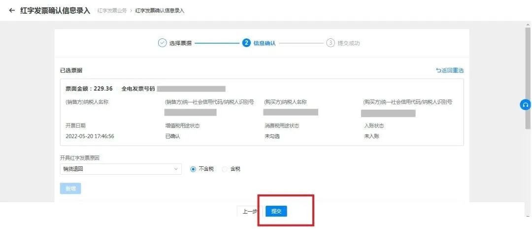 电子发票要退出历史舞台...（2023年第1号通告）(图21)