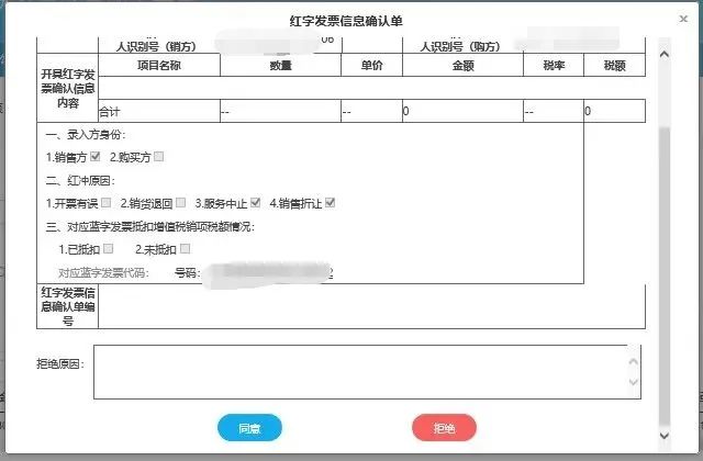 电子发票要退出历史舞台...（2023年第1号通告）(图31)