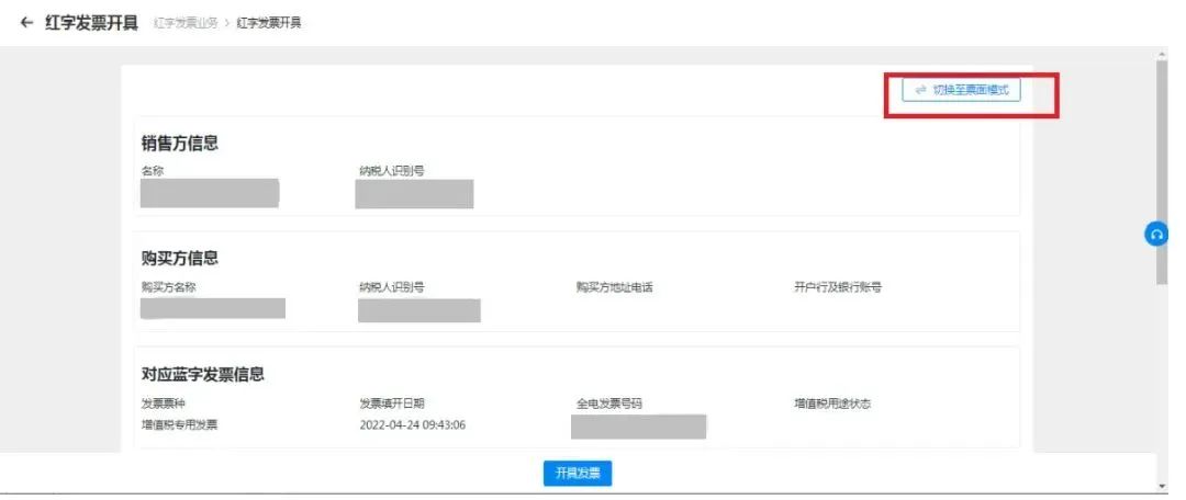 电子发票要退出历史舞台...（2023年第1号通告）(图34)