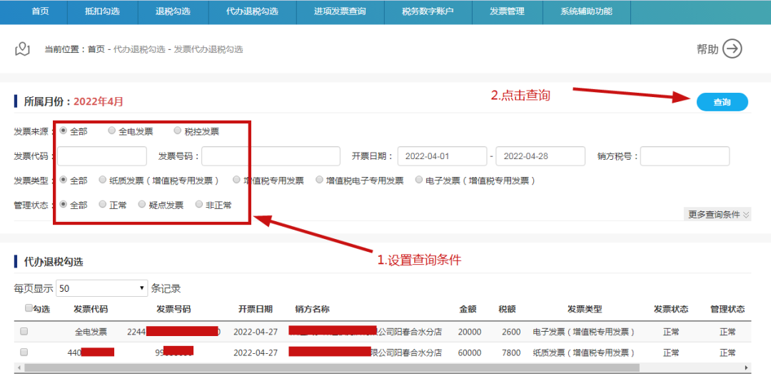 电子发票要退出历史舞台...（2023年第1号通告）(图62)