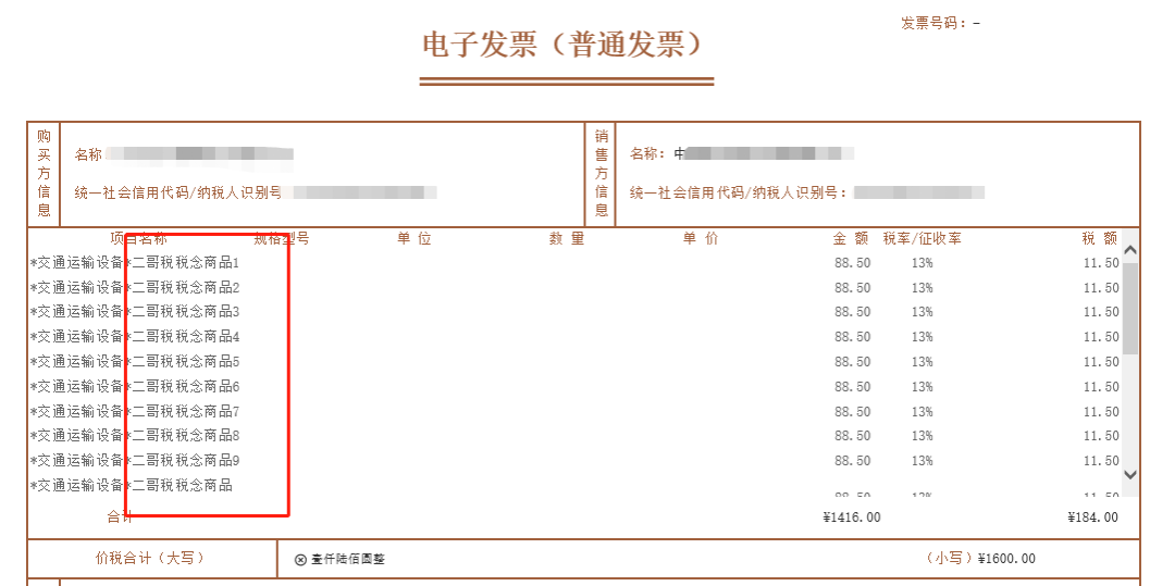 电子发票要退出历史舞台...（2023年第1号通告）(图15)