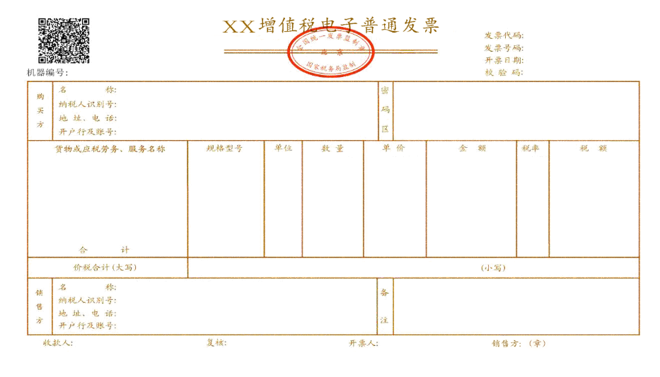 电子发票要退出历史舞台...（2023年第1号通告）(图2)