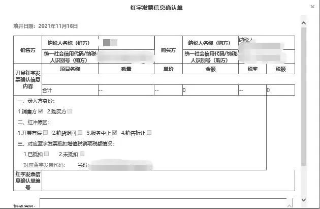 电子发票要退出历史舞台...（2023年第1号通告）(图30)