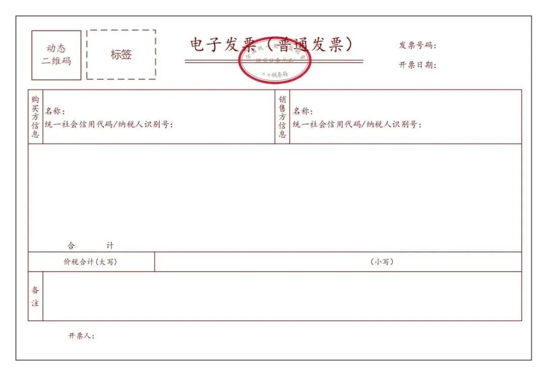 电子发票要退出历史舞台...（2023年第1号通告）(图4)