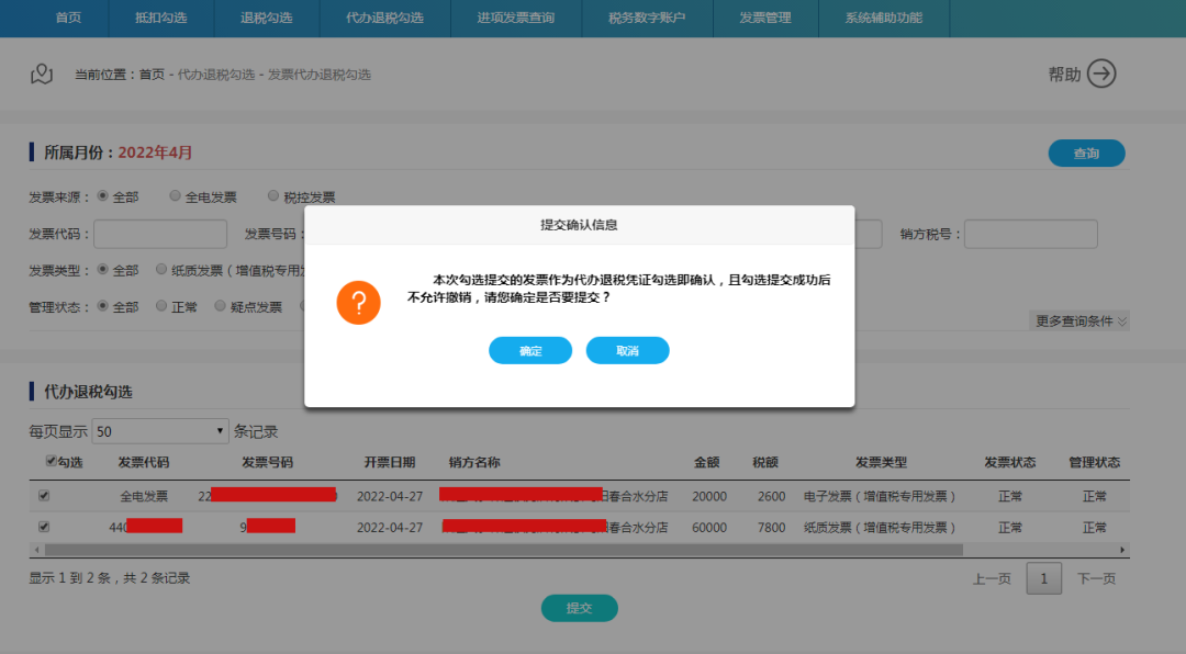 电子发票要退出历史舞台...（2023年第1号通告）(图63)