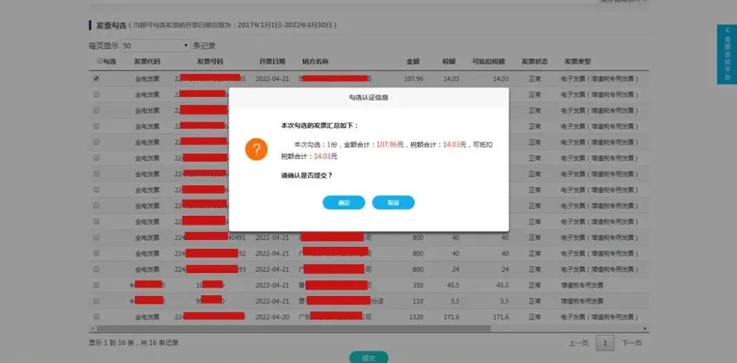 电子发票要退出历史舞台...（2023年第1号通告）(图43)