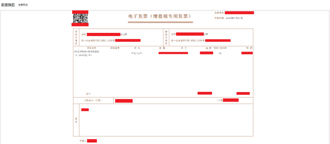 电子发票要退出历史舞台...（2023年第1号通告）(图40)