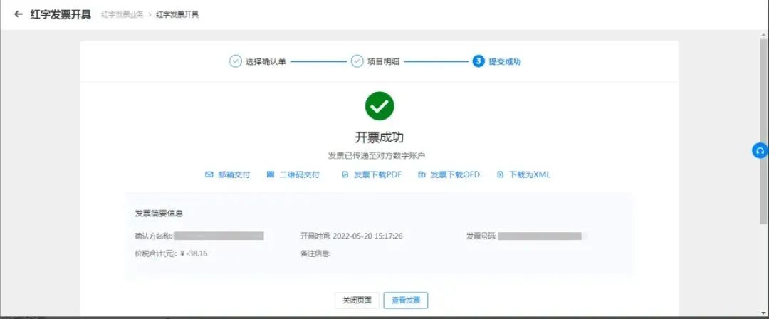 电子发票要退出历史舞台...（2023年第1号通告）(图36)