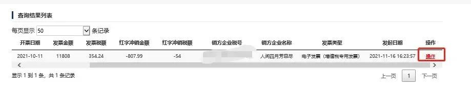 电子发票要退出历史舞台...（2023年第1号通告）(图29)