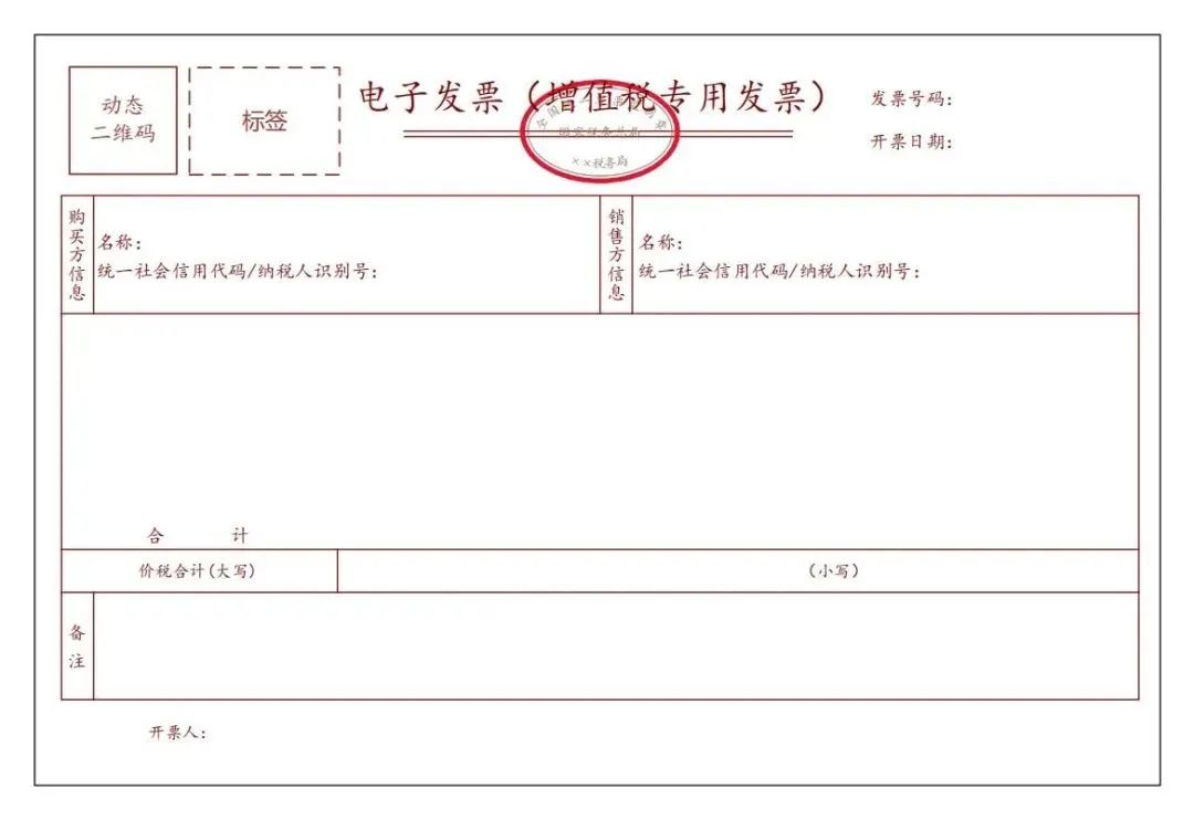 电子发票要退出历史舞台...（2023年第1号通告）(图3)