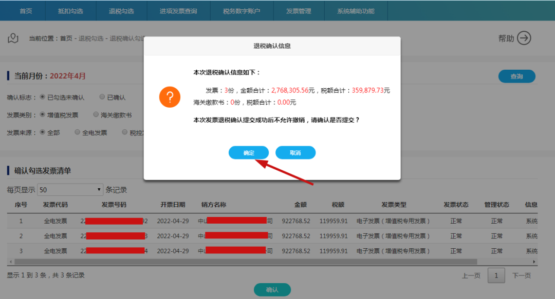 电子发票要退出历史舞台...（2023年第1号通告）(图59)