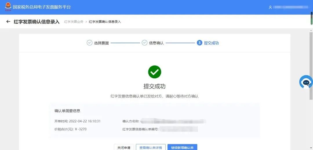 电子发票要退出历史舞台...（2023年第1号通告）(图22)
