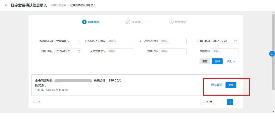 电子发票要退出历史舞台...（2023年第1号通告）(图20)