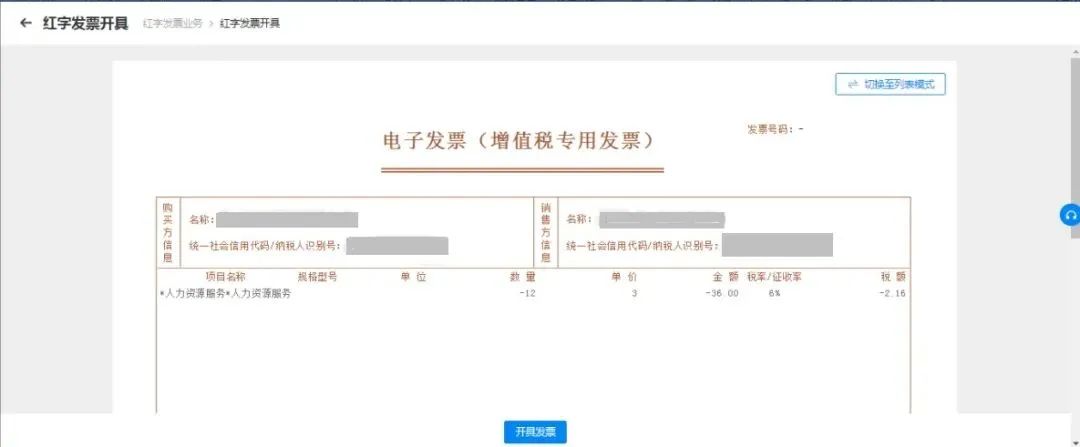 电子发票要退出历史舞台...（2023年第1号通告）(图35)