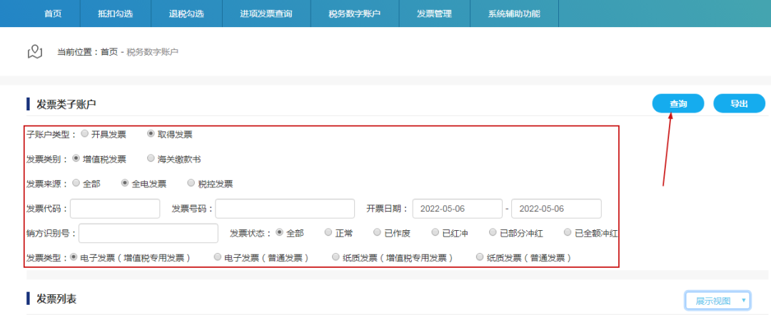 电子发票要退出历史舞台...（2023年第1号通告）(图39)