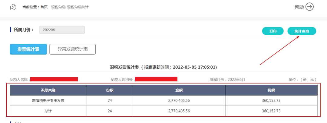 电子发票要退出历史舞台...（2023年第1号通告）(图61)