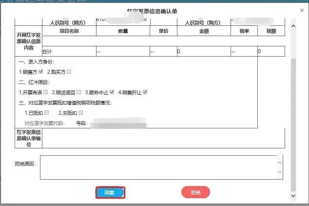 电子发票要退出历史舞台...（2023年第1号通告）(图32)
