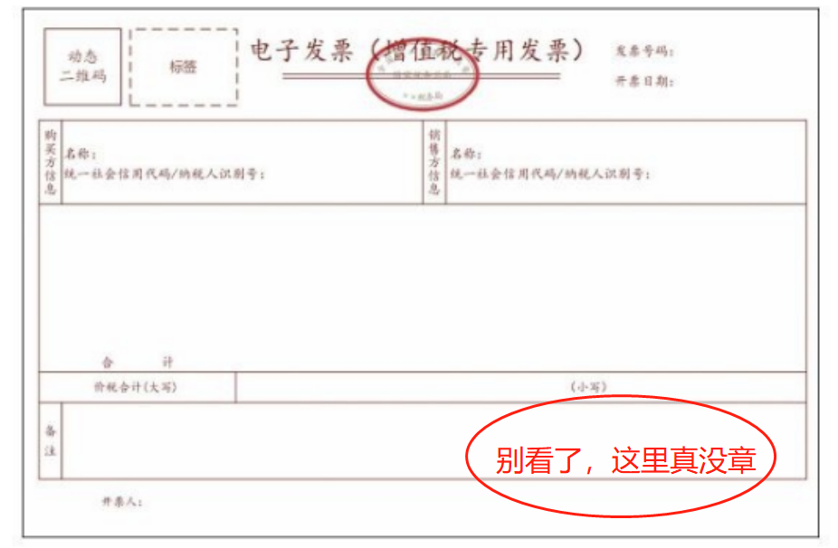 电子发票要退出历史舞台...（2023年第1号通告）(图10)
