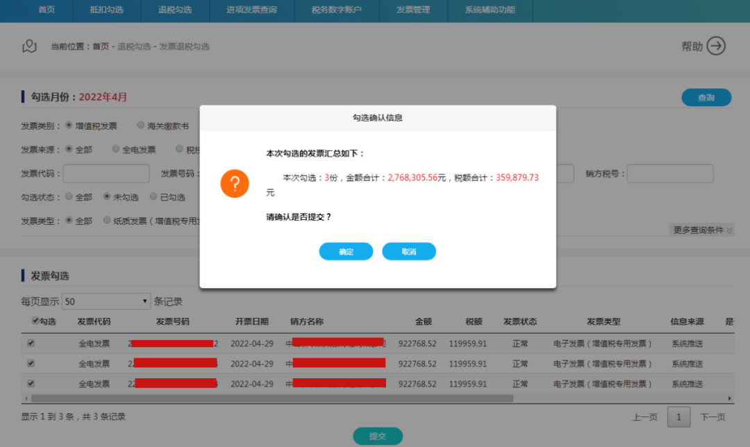 电子发票要退出历史舞台...（2023年第1号通告）(图56)