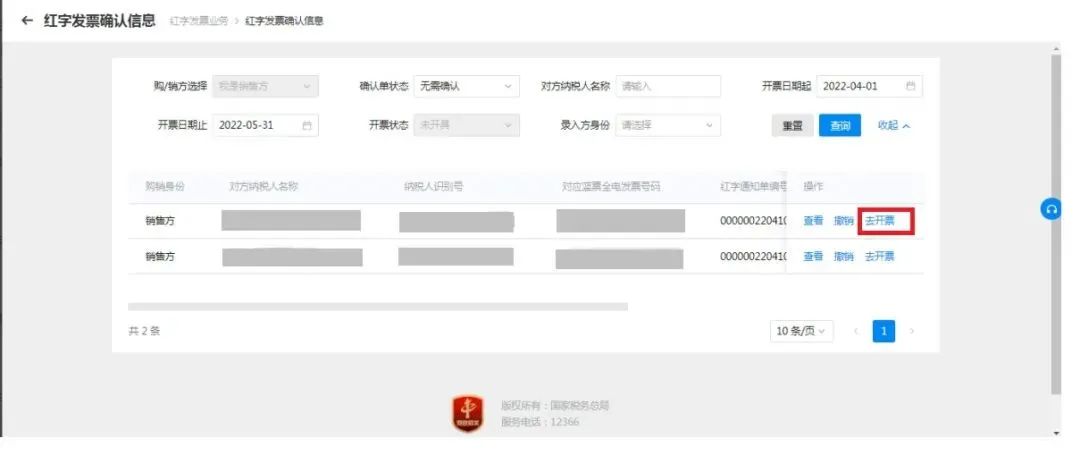 电子发票要退出历史舞台...（2023年第1号通告）(图33)