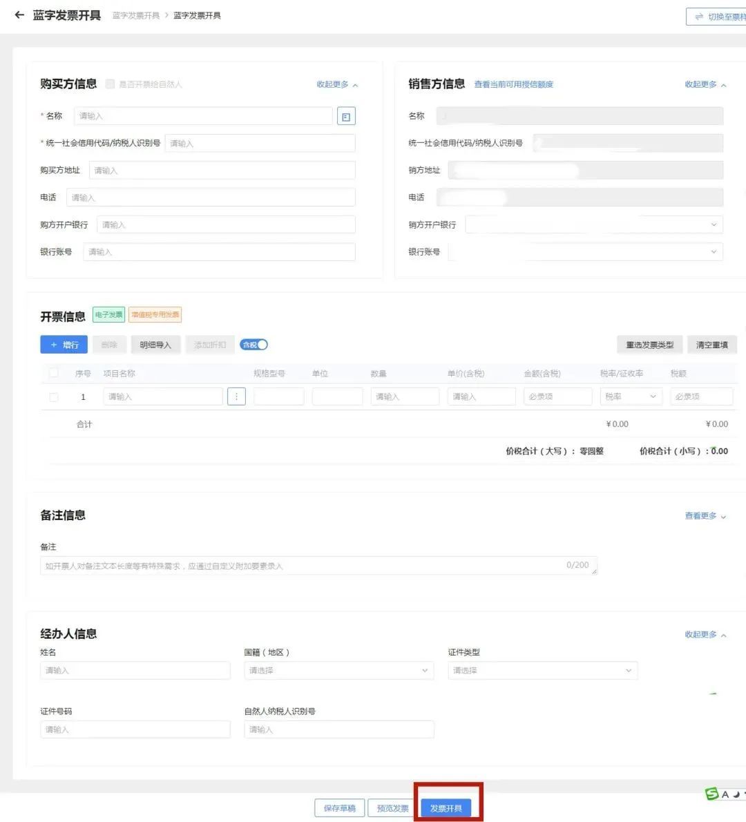 电子发票要退出历史舞台...（2023年第1号通告）(图18)