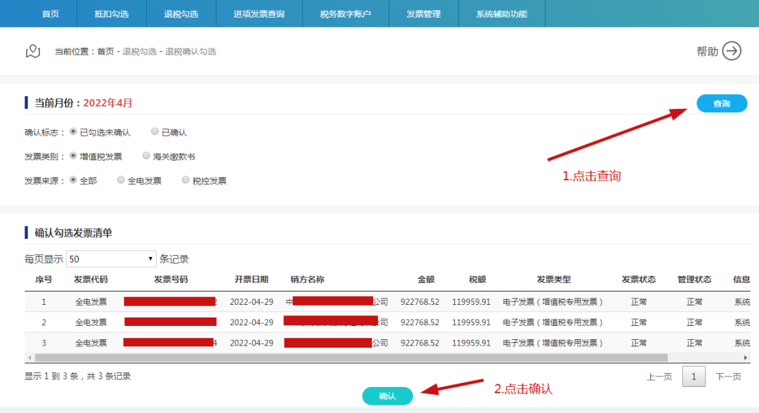 电子发票要退出历史舞台...（2023年第1号通告）(图58)