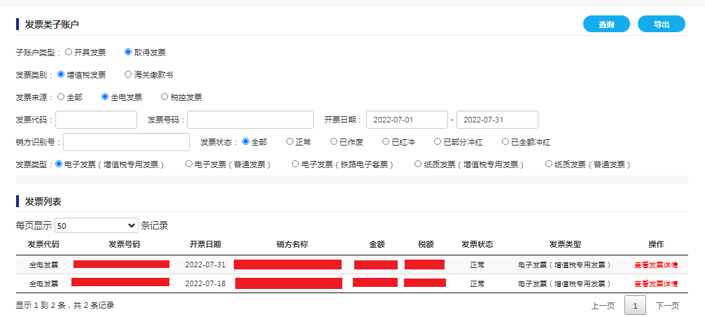 电子发票要退出历史舞台...（2023年第1号通告）(图41)