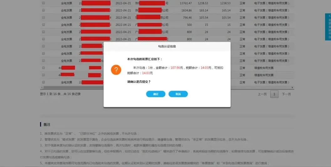 电子发票要退出历史舞台...（2023年第1号通告）(图46)
