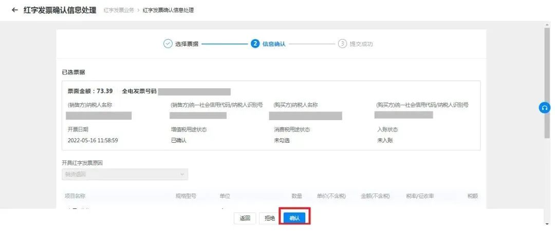 电子发票要退出历史舞台...（2023年第1号通告）(图25)