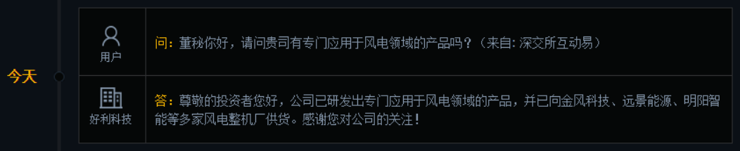 好利科技：已向金风科技等多家风电整机厂供货