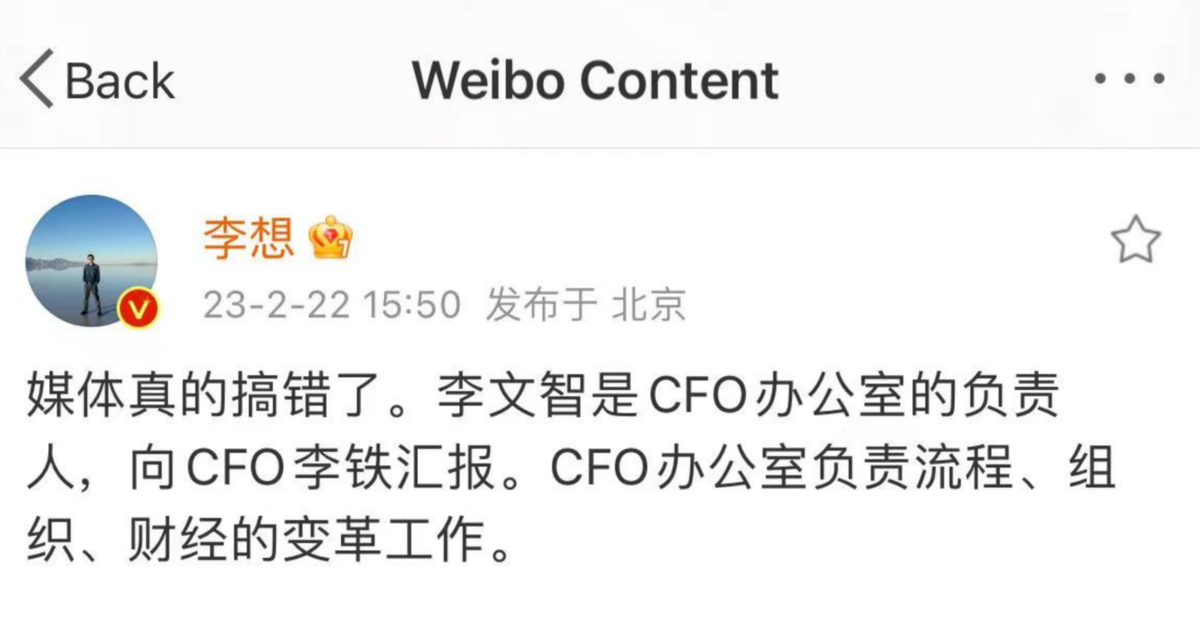 李想回应李文智入职理想汽车：系CFO办公室负责人，向CFO李铁汇报