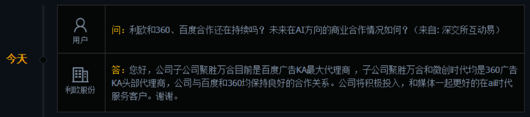 利欧股份：子公司聚胜万合目前是百度广告KA最大代理商