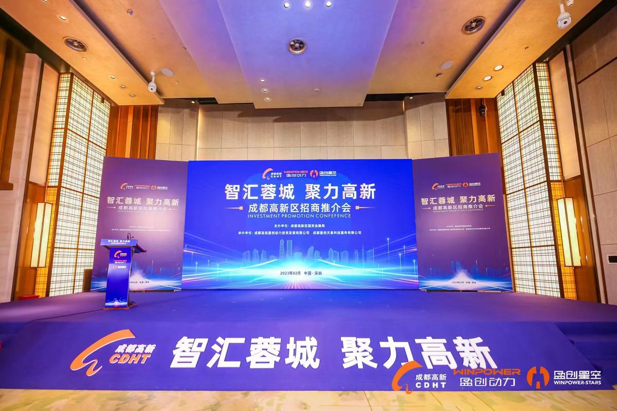 “智汇蓉城 聚力高新”主题招商推介会正式举行