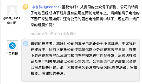 中自科技：钠离子电池处于小试阶段，中试线还在建设中