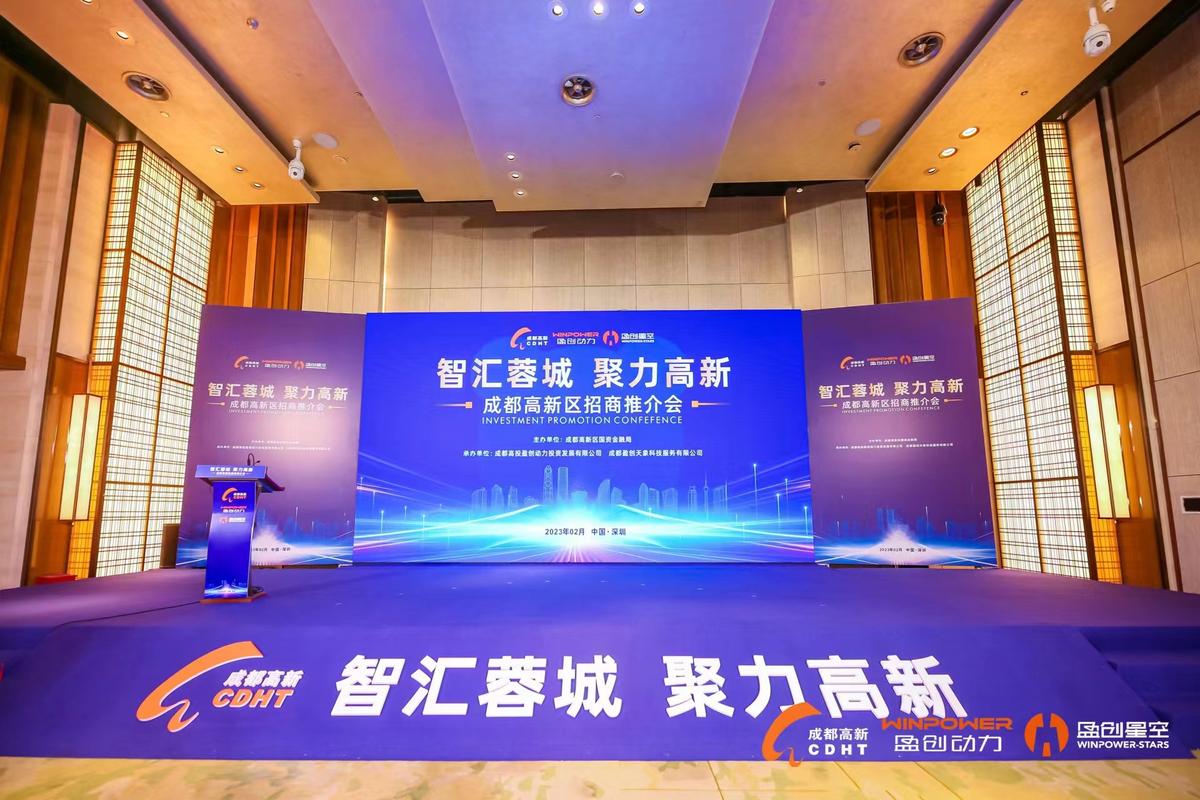 “智汇蓉城，聚力高新”主题招商推介会顺利闭幕