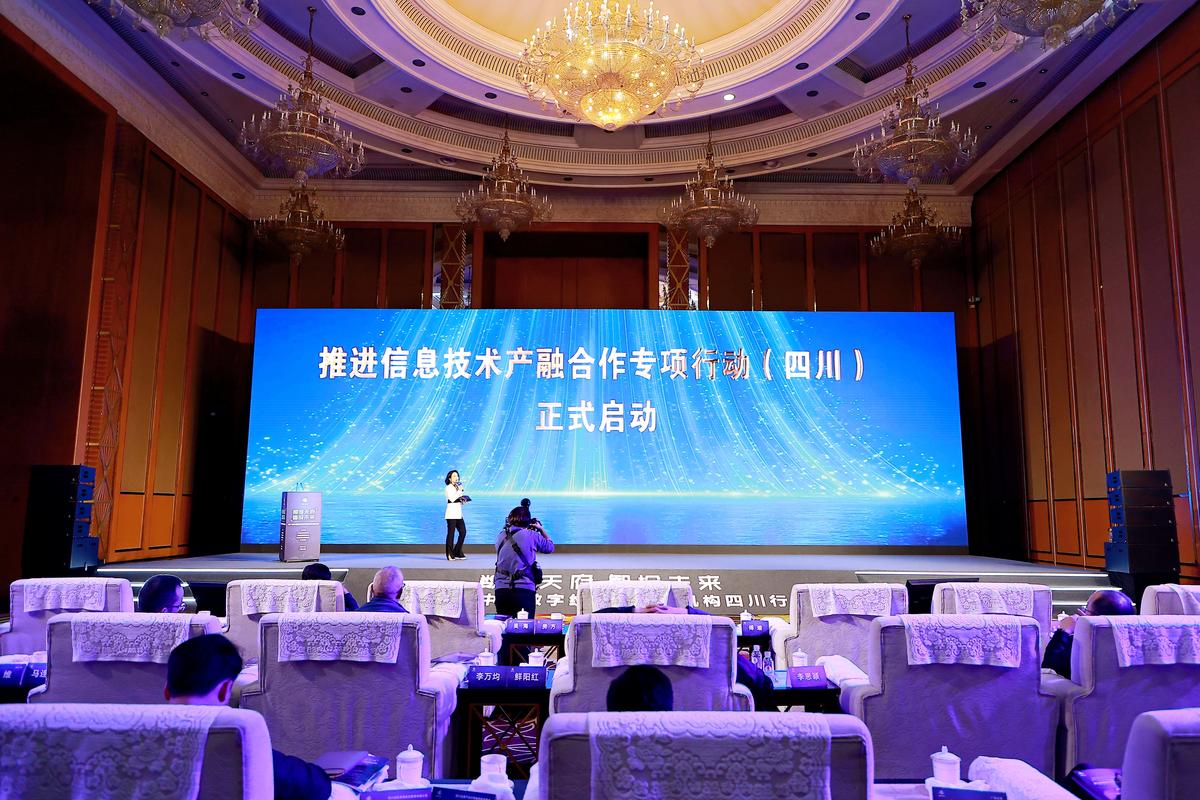 “推进信息技术产融合作专项行动（四川）”正式启动