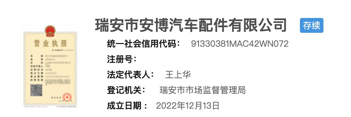 图源：国家企业信息信用公示系统