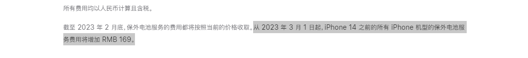 苹果：明起iPhone等设备电池正式涨价