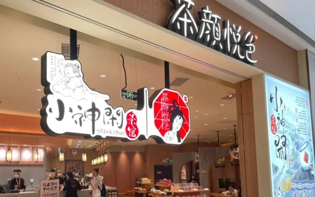 2023年度中国新式茶饮连锁品牌TOP30-36氪