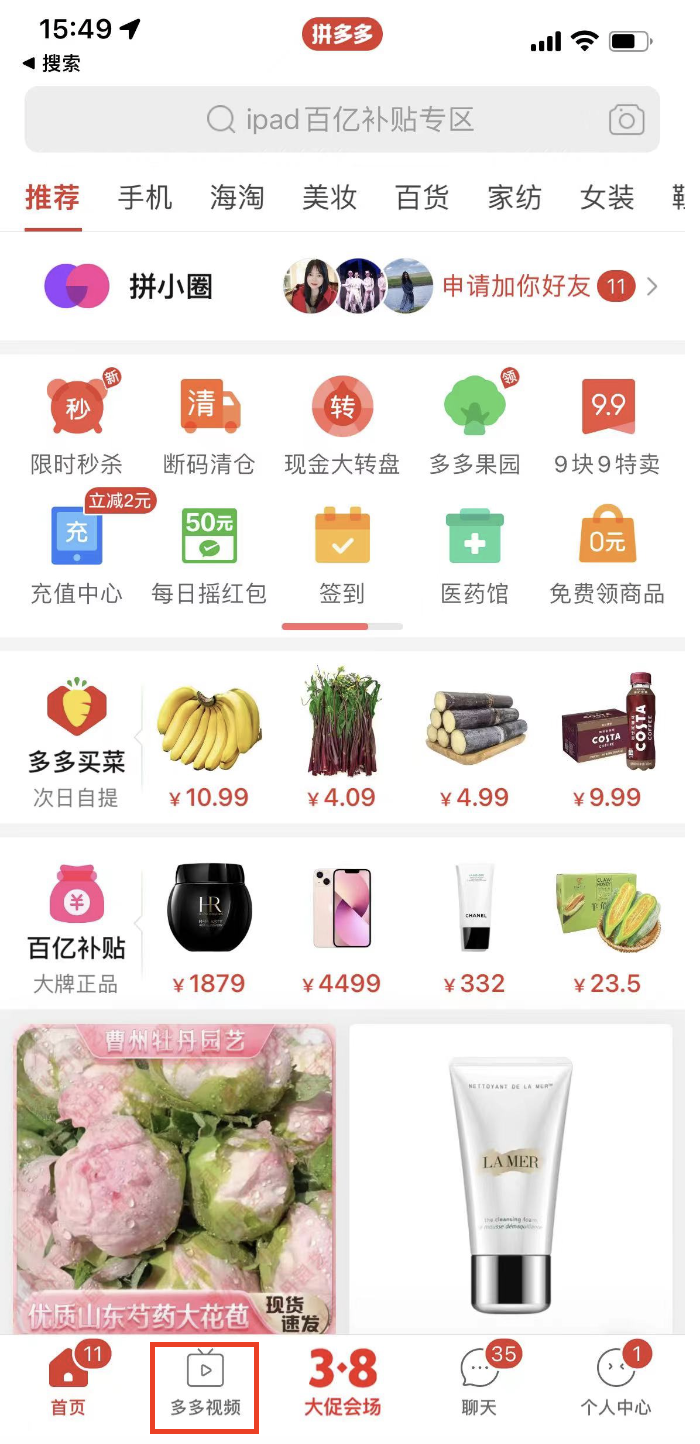 Long China 50 独家丨拼多多短视频业务“多多视频”DAU峰值破1.5亿，用户时长比肩视频号-36氪