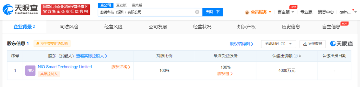蔚来在深圳成立蔚锐科技公司，注册资本4000万