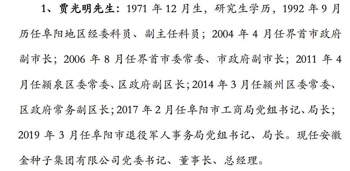 图源：上市公司公告