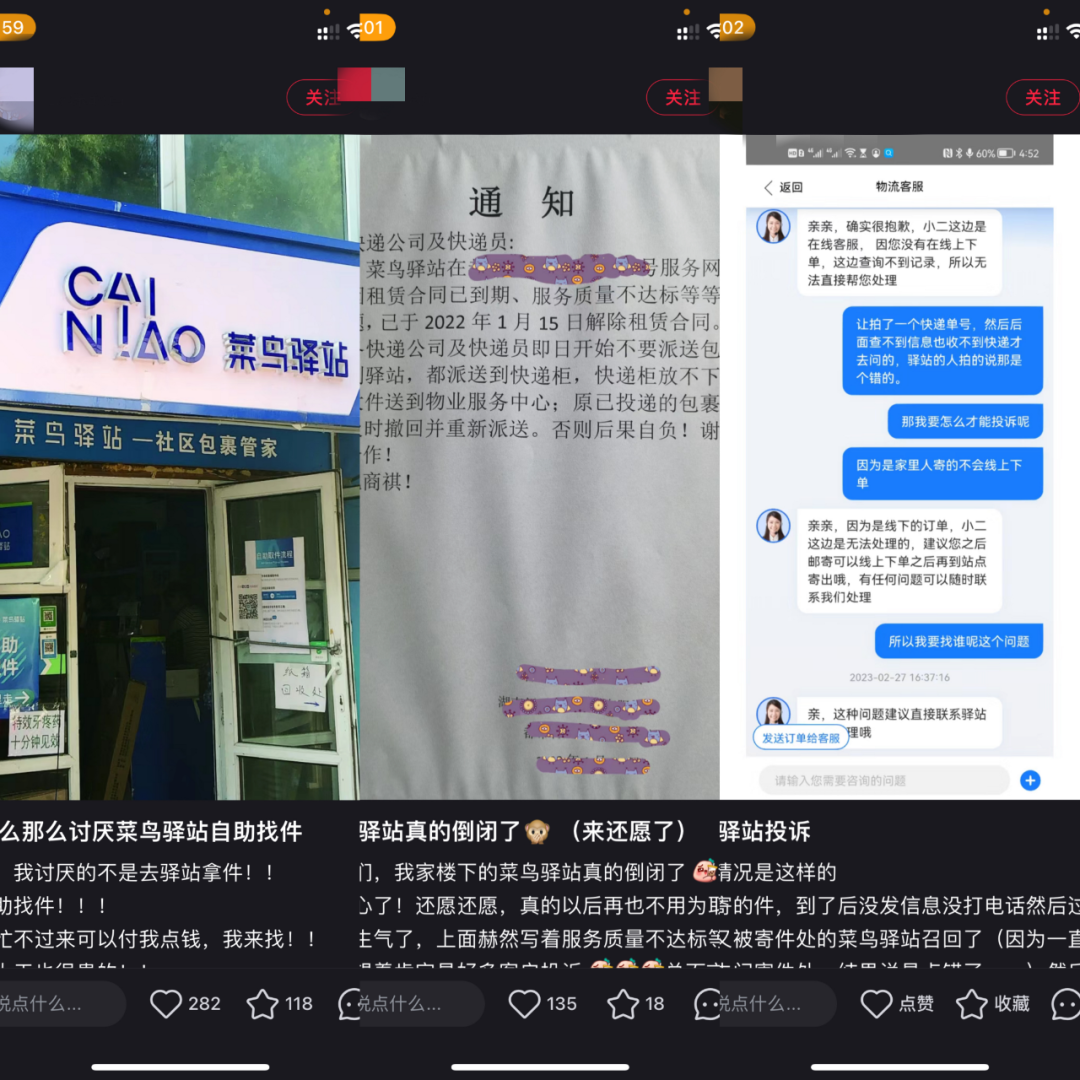 知乎,小红书,黑猫投诉上,关于菜鸟驿站的服务吐槽比比皆是.