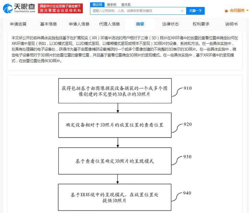 苹果专利可在XR环境中呈现3D照片
