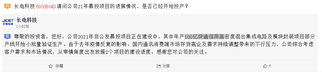 长电科技：集成电路及模块封装项目部分产线开始小批量验证生产