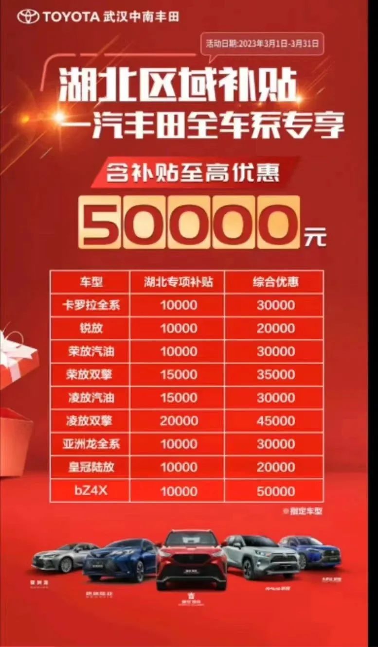 《错过这次再等十年，我在湖北等你买车》